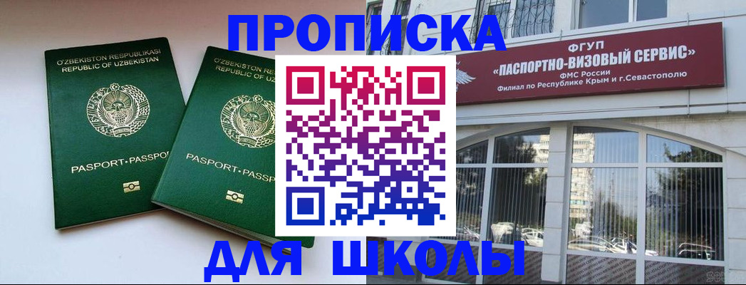 временная прописка в Черепаново