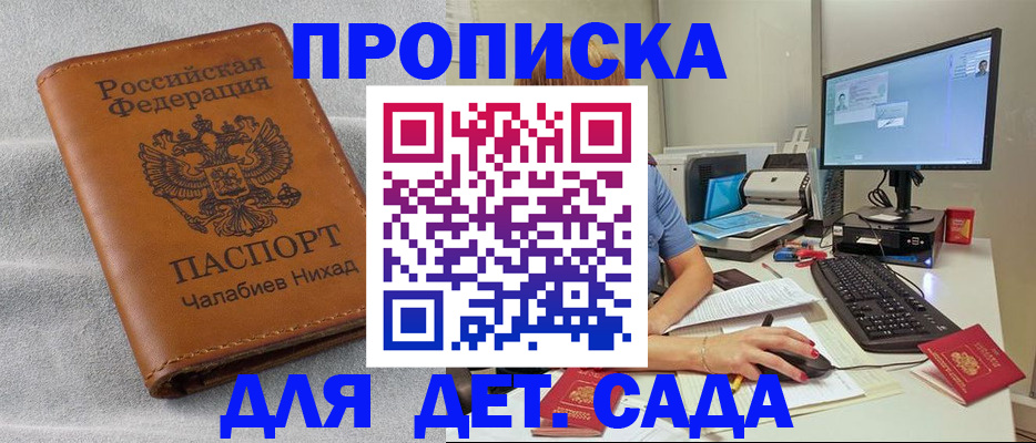 прописка для школы в Черепаново