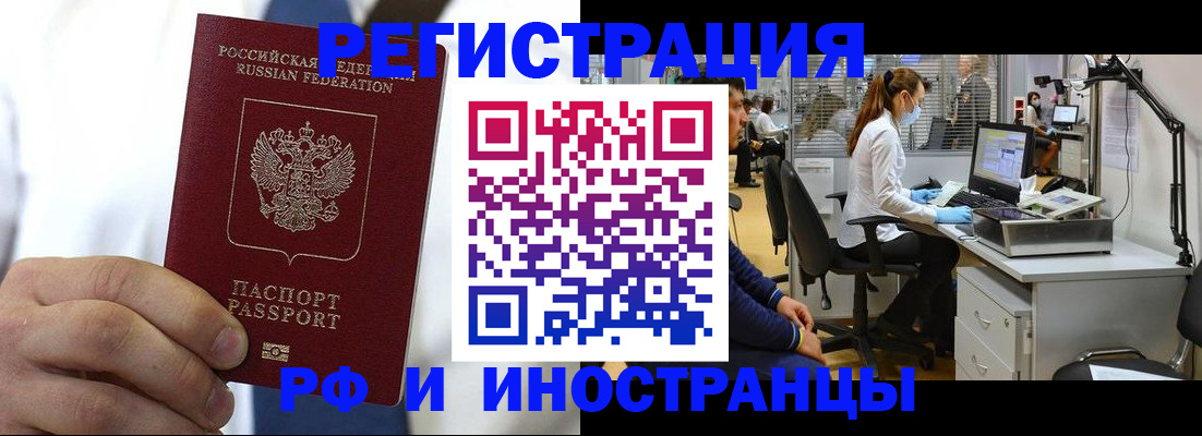 прописка штамп в Черепаново