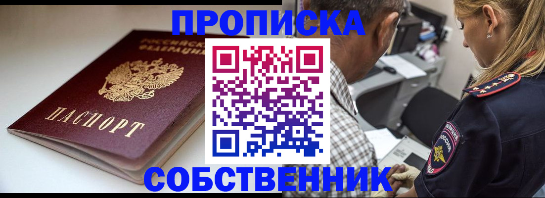 временная прописка в Черепаново