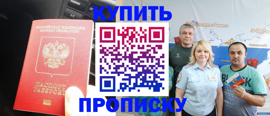 временная регистрация законно в Черепаново