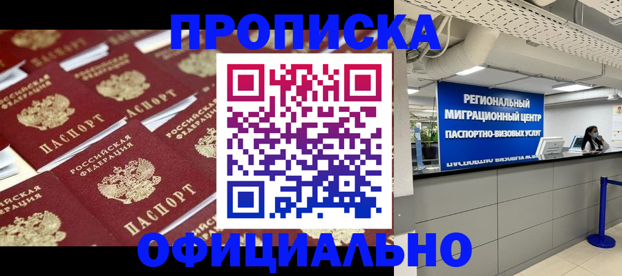 прописка для военкомата в Черепаново