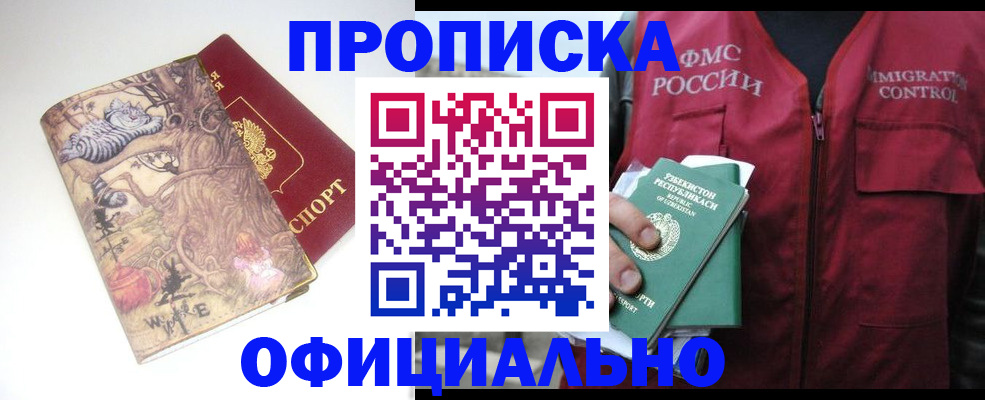 временная регистрация купить в Черепаново