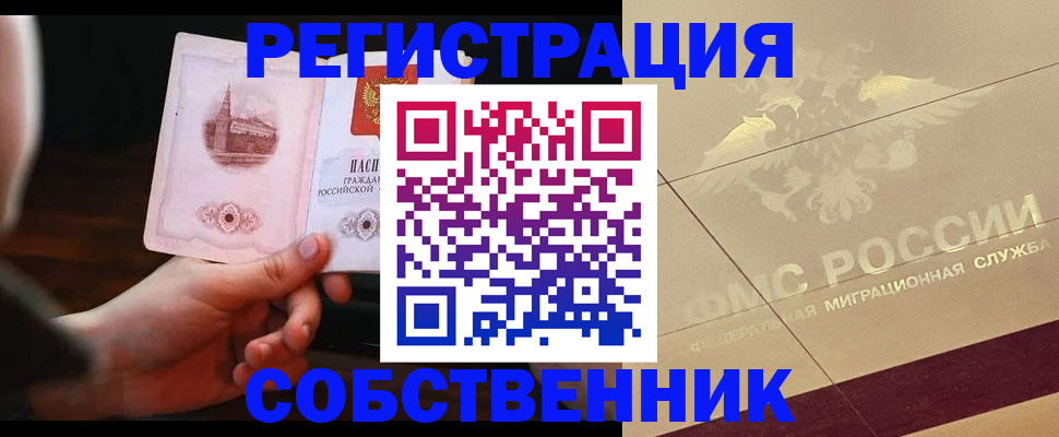 временная регистрация в Черепаново