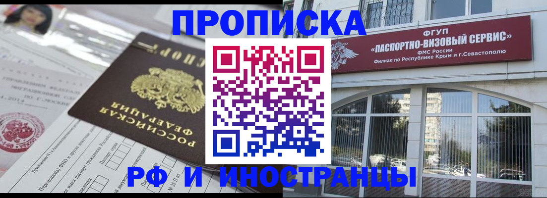 прописка регистрация в Черепаново