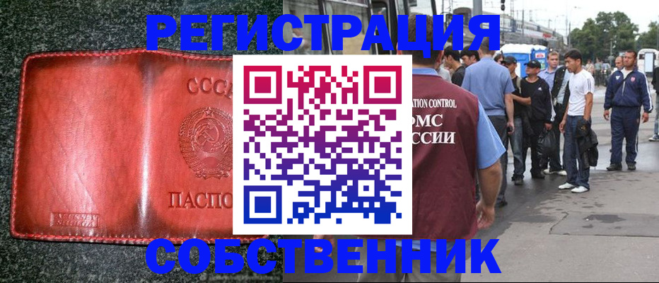 купить прописку в Черепаново